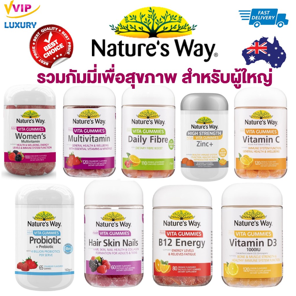 กัมมี่เพื่อสุขภาพ Nature's Way Adult Vita Gummies Women's multivitamin