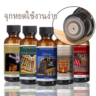 น้ำมันหอมระเหย 30 ml กลิ่นโรงแรมหรู น้ำหอมเครื่องพ่นไอน้ำ น้ำหอมอโรม่า พร้อมส่งทุกกลิ่น