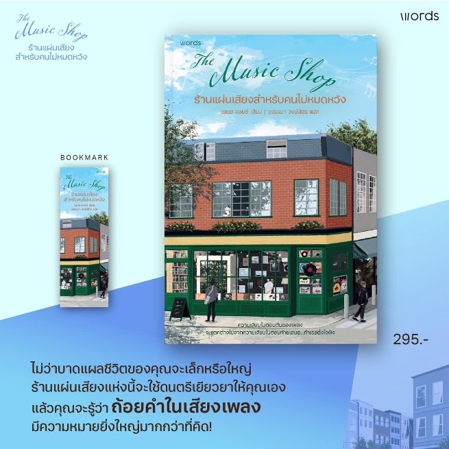 (ไลฟ์ลดอีก100฿) ร้านแผ่นเสียงสำหรับคนไม่หมดหวัง / เรเชล จอยซ์ เขียน / words publishing / หนังสือใหม่ extra6
