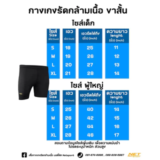 Netsport กางเกงสเตย์ (ไซส์เด็ก-ผู้ใหญ่) ผ้านุ่มลื่น ยืดได้มากไม่ย้วย