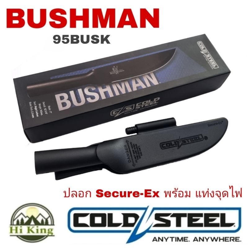 Cold Steel รุ่น BUSHMAN 95BUSK ใบ 7" พร้อมปลอก Secure-Ex และ แท่งจุดไฟ ของแท้ มีดเอาชีวิตรอด สำหรับตั้งแคมป์และเดินป่า