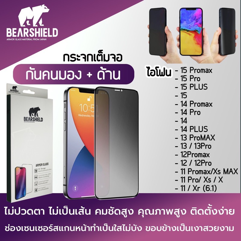 กระจกกันเผือกแบบด้าน [Matt Privacy] มีตั้งแต่ไอโฟน X - 17PROMAX 🤎  ไม่ปวดตา ไม่เป็นเส้น ภาพคมชัด