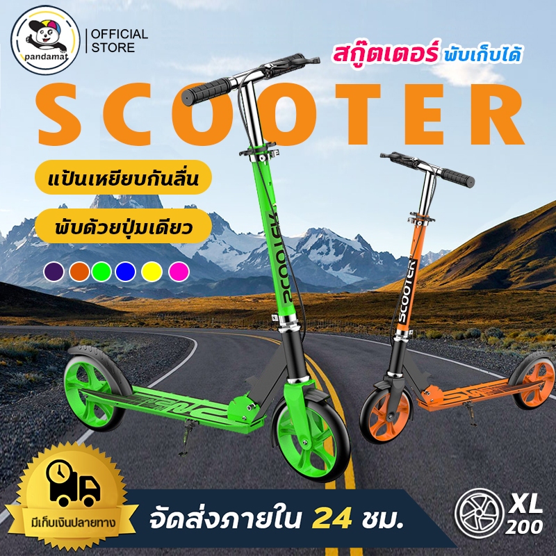 Scooter สกู๊ตเตอร์ 2 ล้อ สกู๊ตเตอร์เด็ก/ผู้ใหญ่ สกูตเตอ104 cm Adult Scooter ขาไถ พับเก็บได้ ปรับได้
