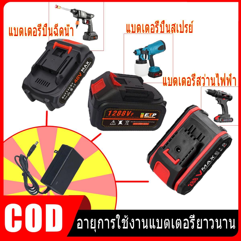 เลื่อยแบตเตอรี่ไร้สาย แบตเตอรี่ถังพ่นยา หินเจียรไร้สายแบตเตอรี่ แบตเตอรี่สว่านไร้สาย แบตเตอรี่ Lithium-ion แบตเตอรี่ประแ