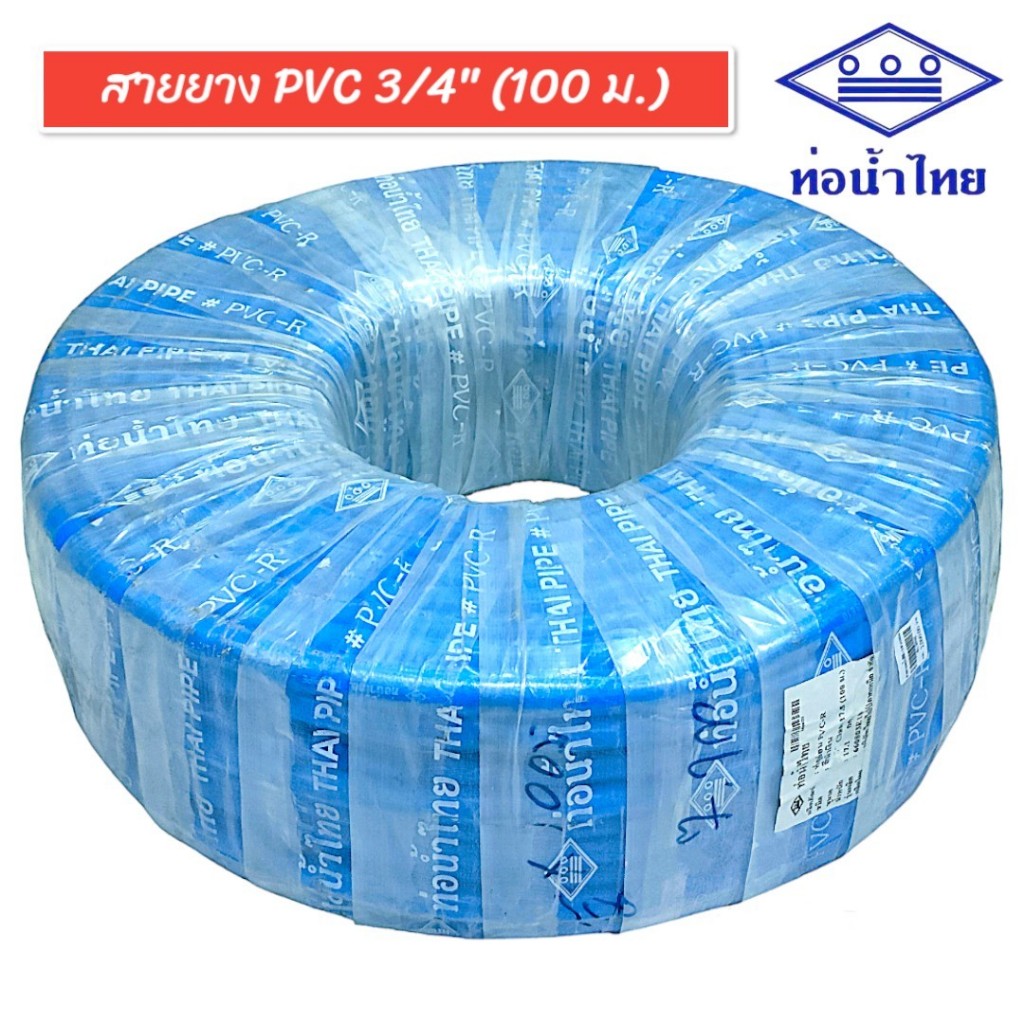💦 ท่อน้ำไทย สายยาง PVC-R สีฟ้า ขนาด 6 หุน (3/4") x ยาว 100 เมตร 💦(01-2663)