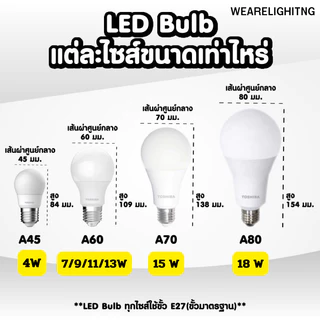 [ส่งไว] Toshiba หลอดไฟ LED Bulb Gen7 4W 7W 9W 11W 13W Daylight Cool Daylight Warmwhite ขั้ว E27