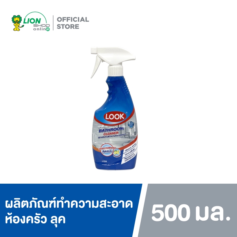 LOOK ผลิตภัณฑ์ทำความสะอาดห้องน้ำ แบบหัวฉีด 500 มล. LIONSOS