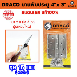 DRACO บานพับประตู สแตนเลส 4