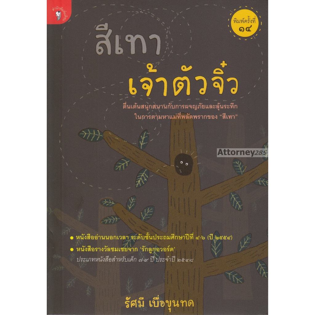 สีเทาเจ้าตัวจิ๋ว รัศมี เบื่อขันทด a