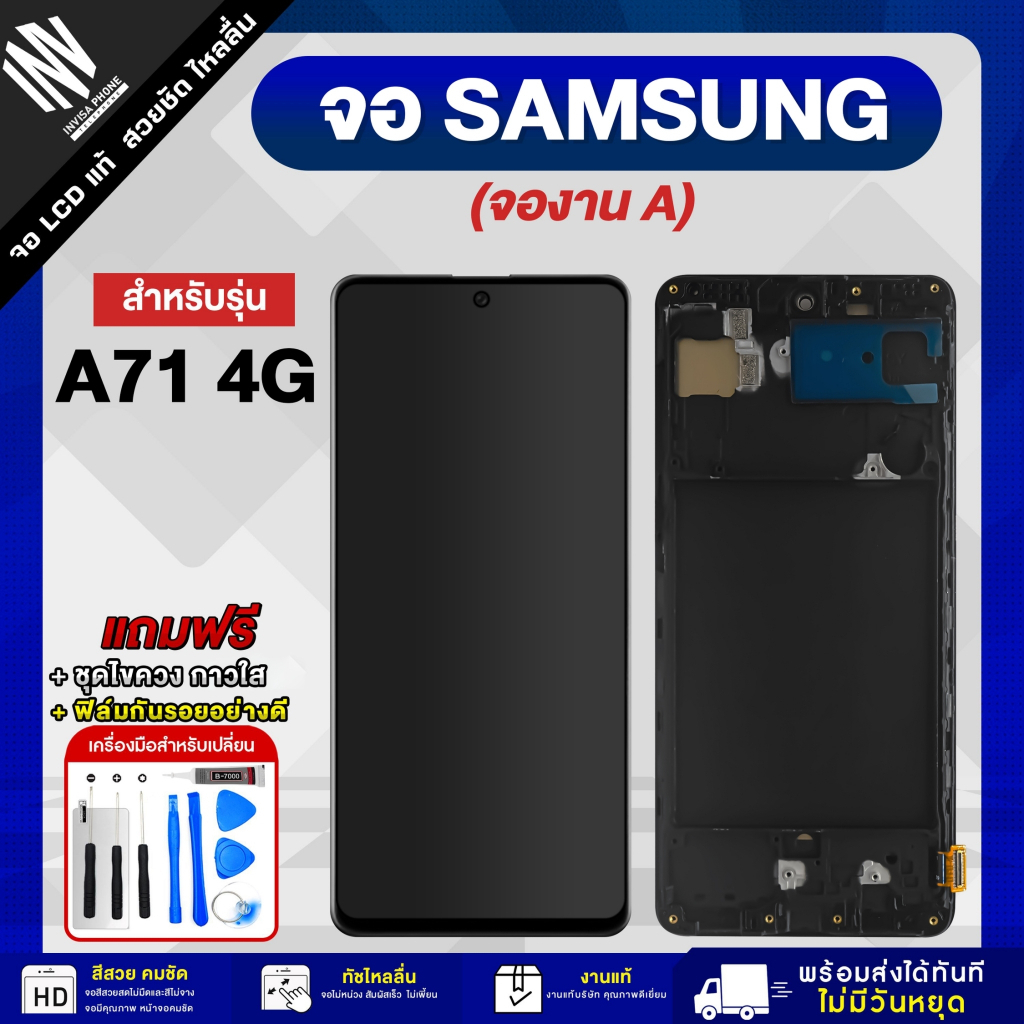 หน้าจอโทรศัพท์ Samsung A71 4G หน้าจอ LCD + ทัชสกรีน แถมฟรี!! กาว ฟิล์มกันรอย และชุดไขควง