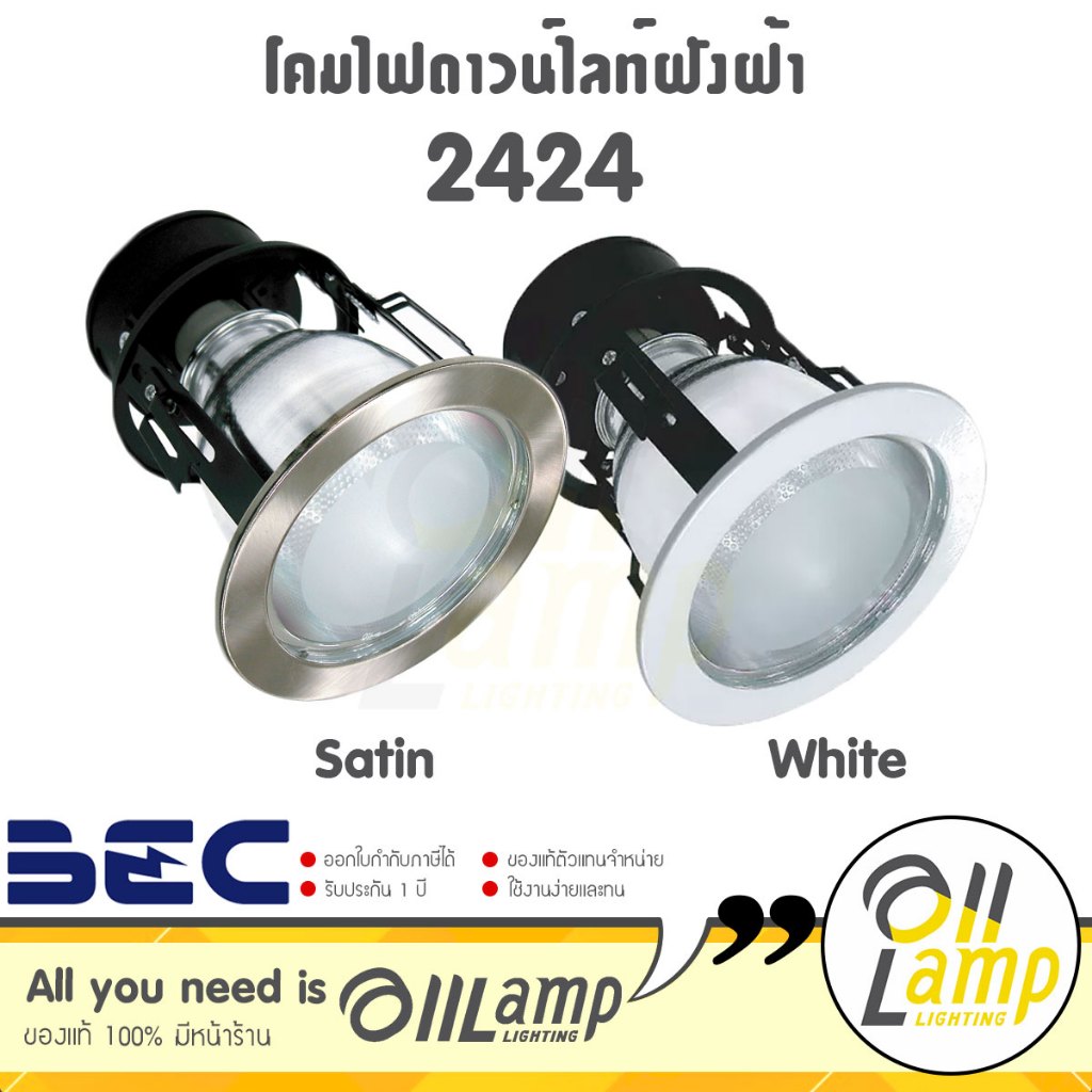 BEC Downlight ฝังฝ้า หน้ากระจก หน้าโคม 2424 ขั้ว E27 ขอบขาว (โคมเปล่า) ขนาดโคมเช็คจากภาพ