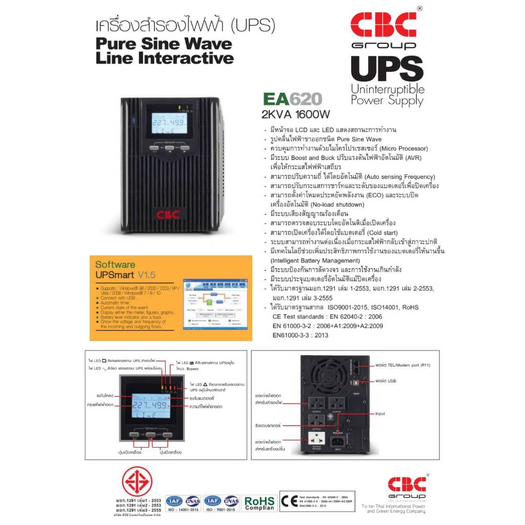 เครื่องสำรองไฟฟ้า (UPC) CBC EA620