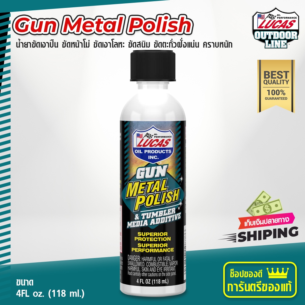 Gun Metal Polish ขัดโลหะ ขัดเงา ขัดสนิม ขัดคราบตะกั่วหนัก ทำความสะอาดปืน 4oz. Lucas Oil OutdoorLine