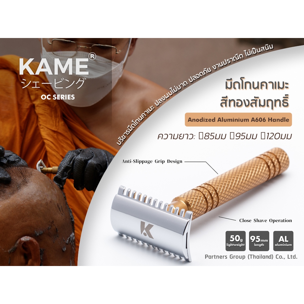 มีดโกนพระ KAME (คาเมะ) รุ่น KMS95 อลูมิเนียม สีทองสัมฤทธิ์ มีดโกนปลงผม สำหรับพระสงฆ์ ไม่บาดศีรษะ ไม่ต้องถอดฐานรอง ราคา ถูกที่สุด ดีลบีเคเค แกลเลอรีภาพที่ 2