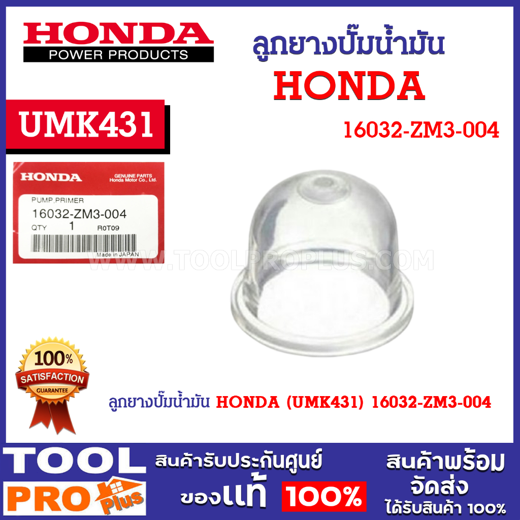 ลูกยางปั๊มน้ำมัน HONDA (UMK431) 16032-ZM3-004 ผลิตจากพลาสติกอย่างดี ใช้กับเครื่องตัดหญ้า ^