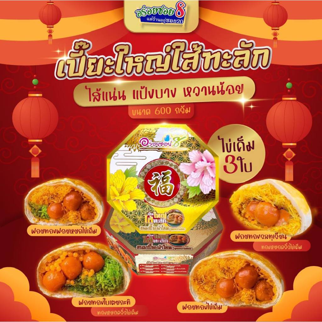 อร่อยซอย8 ขนมเปี๊ยะฝอยทองไส้ทะลัก ไข่ 3 ใบ ขนาด 500 กรัม