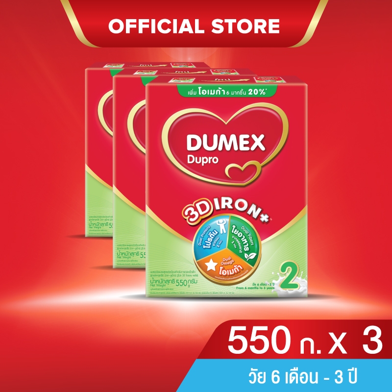 นมผง x 3 กล่อง ดูเม็กซ์สูตร2 ดูโปร ไอรอนพลัส 550 กรัม นมผงเด็ก 6เดือน-3ปี นมผง Dumex Dupro นมดูโปรสูตร2