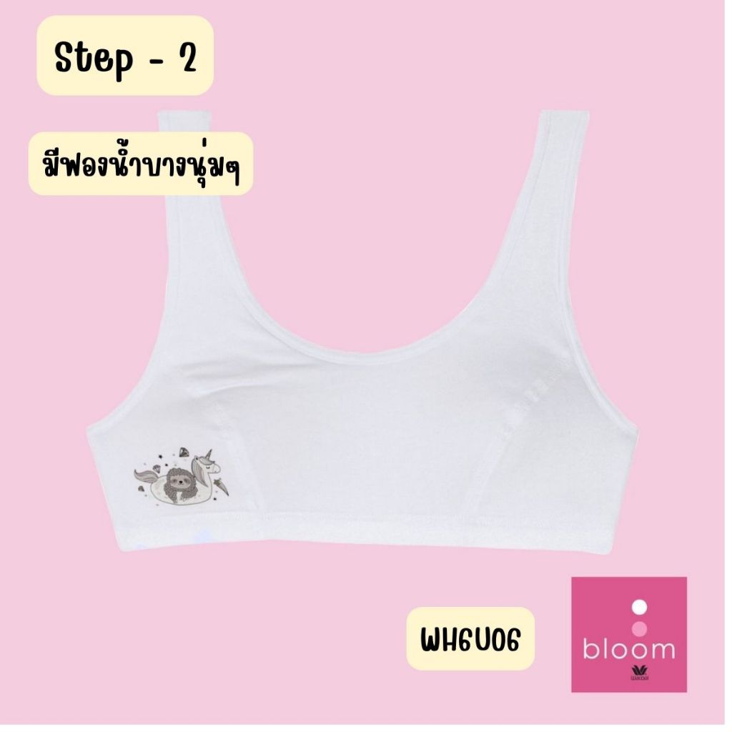 Wacoal Bloom- WH6U06 STEP 2  เสื้อบังทรงครึ่งตัว แบบสวม มีฟองน้ำบางนุ่มๆ บังทรง ไม่มีโครง