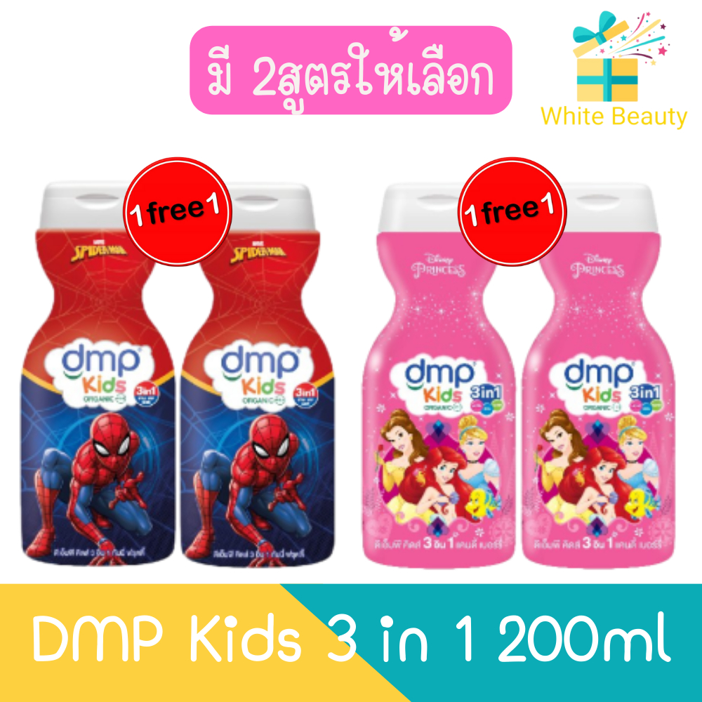 (1แถม1) DMP Kids 3 in 1 200ml ดีเอ็มพี คิดส์ 3 อิน 1 200มล