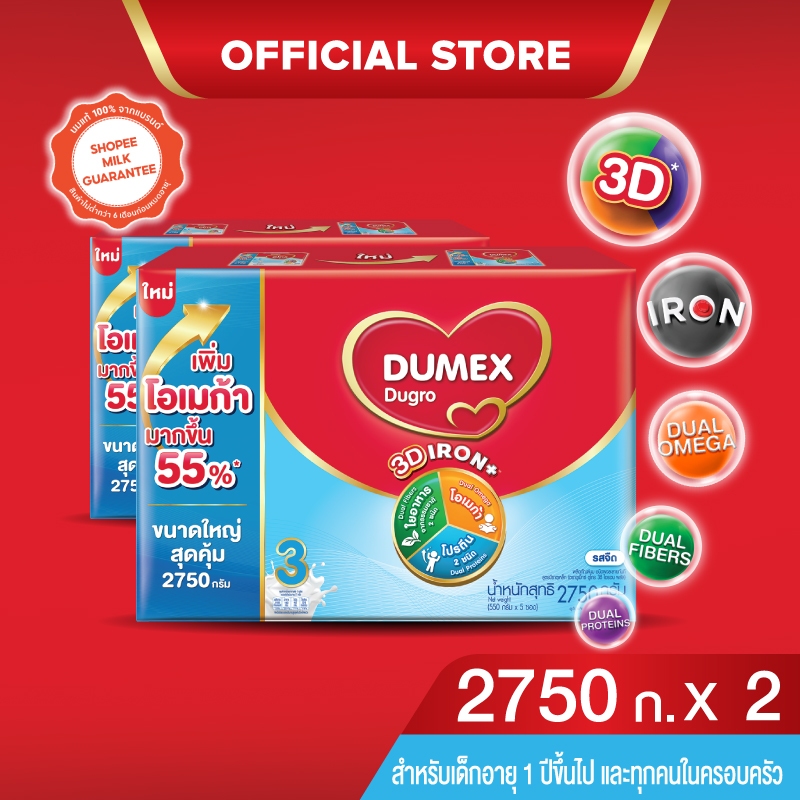 นมผง x 2 กล่อง ดูเม็กซ์สูตร3 ดูโกร ไอรอนแอคทีฟพลัส รสจืด 2750 กรัม นมผงเด็ก 1 ปีขึ้นไปและทุกคนในครอบครัว