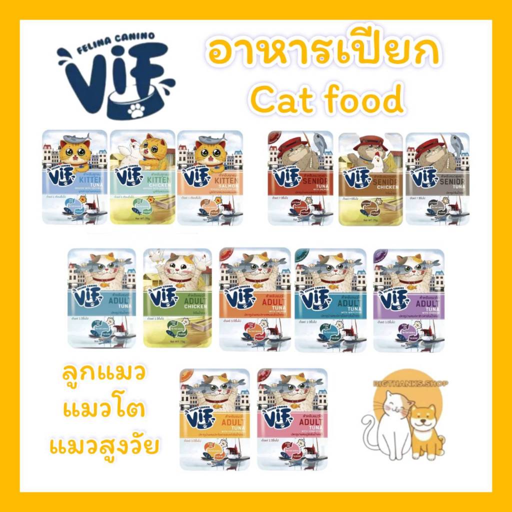 (( 1 ซอง)) 😻Felina Canino VIF  75 g อาหารเปียกแมว