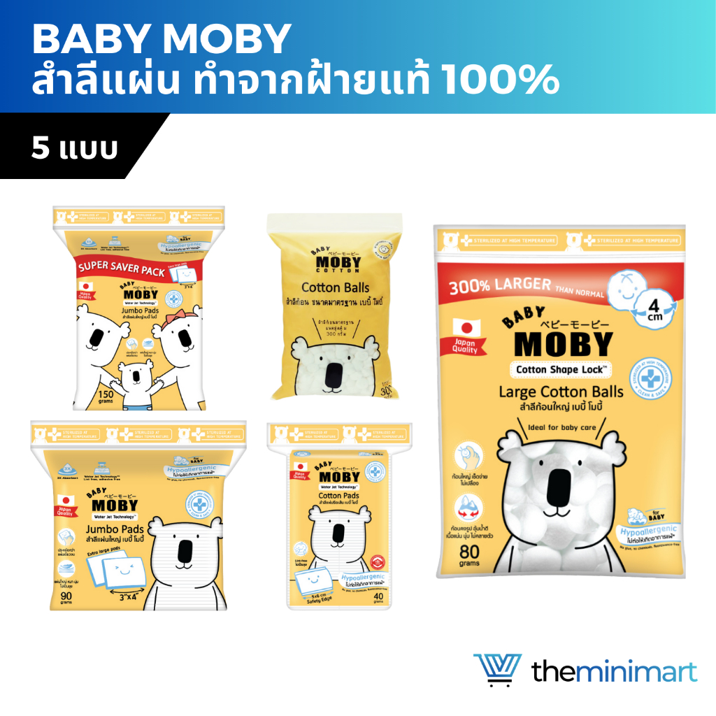 Baby MOBY เบบี้ โมบี้ สำลีแผ่น ทำจากฝ้ายแท้ 100% ซึบซับน้ำได้ดี ไม่เป็นขุย สำลีเด็ก สำลีเเผ่นเล็ก สำลีแผ่นใหญ่