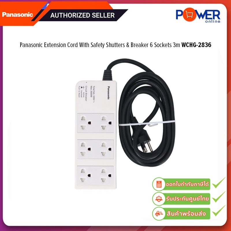 Panasonic Extension Cord With Safety Shutters &amp; Breaker รางปลั๊กไฟ 6 ช่อง 3เมตร รุ่น WCHG-2836