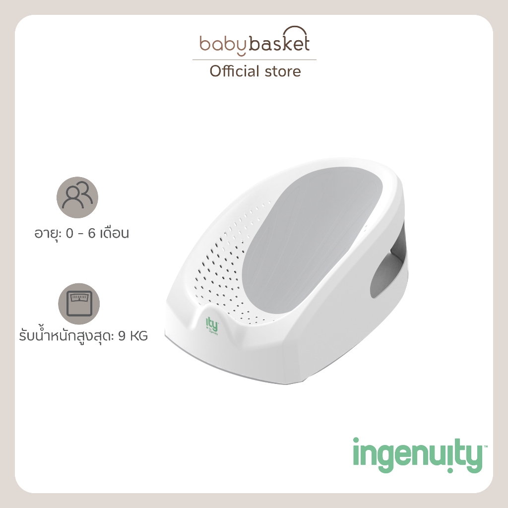 เก้าอี้นั่งอาบน้ำสำหรับลูกน้อย Easy Rinse Bather