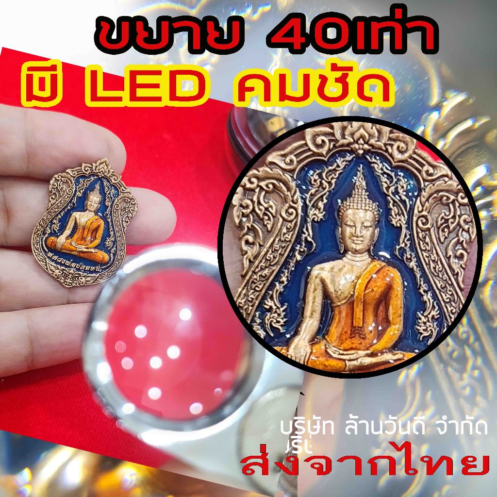 กล้องส่องพระ LED กำลังขยาย 40เท่า เลนส์กว้าง 25mm รูปที่ 5