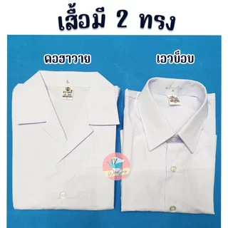เสื้ออนุบาล เสื้อนักเรียน เด็กชาย ตราสมอ คอฮาวาย/เอวบ็อบ/เอวจั๊ม เสื้ออนุบาลชาย