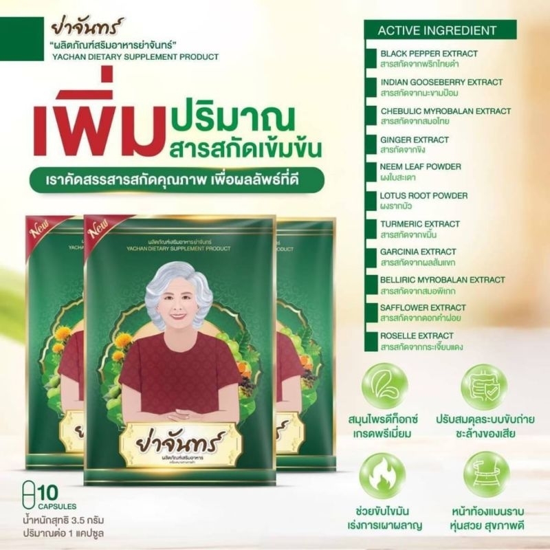 ย่าจันทร์ แพ็คเกจใหม่ รีดไขมัน ลดเซลลูไลท์ลดผิวเปลือกส้ม