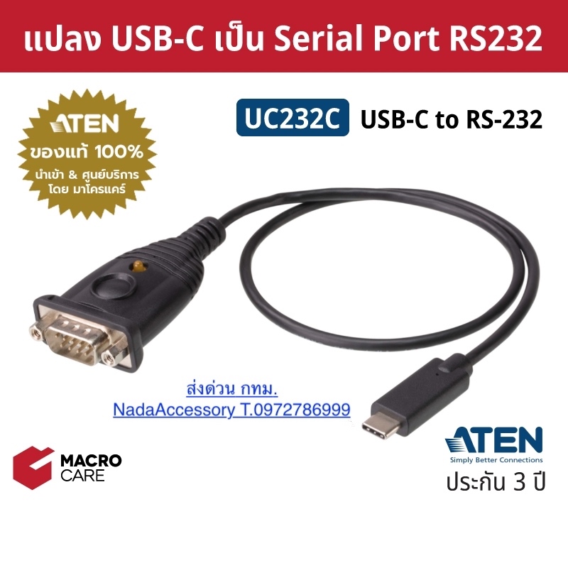 ATEN UC232C : แปลง USB-C to RS-232 converter