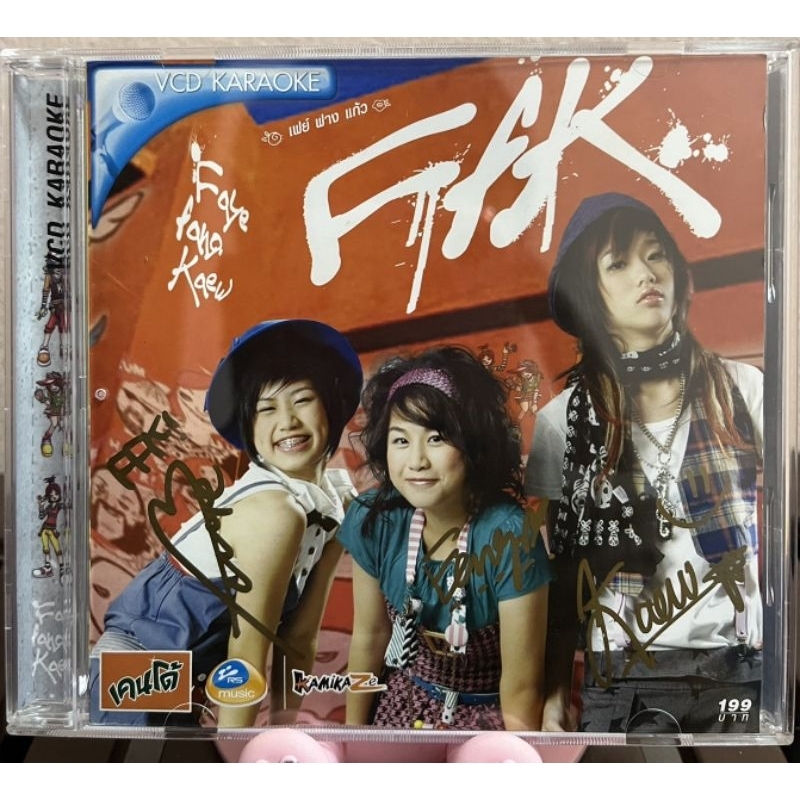 VCD Faye Fang Kaew อัลบั้ม Faye Fang Kaew (มีลายเซ็นต์ครบทั้ง 3 คน)(มือ2) หายาก