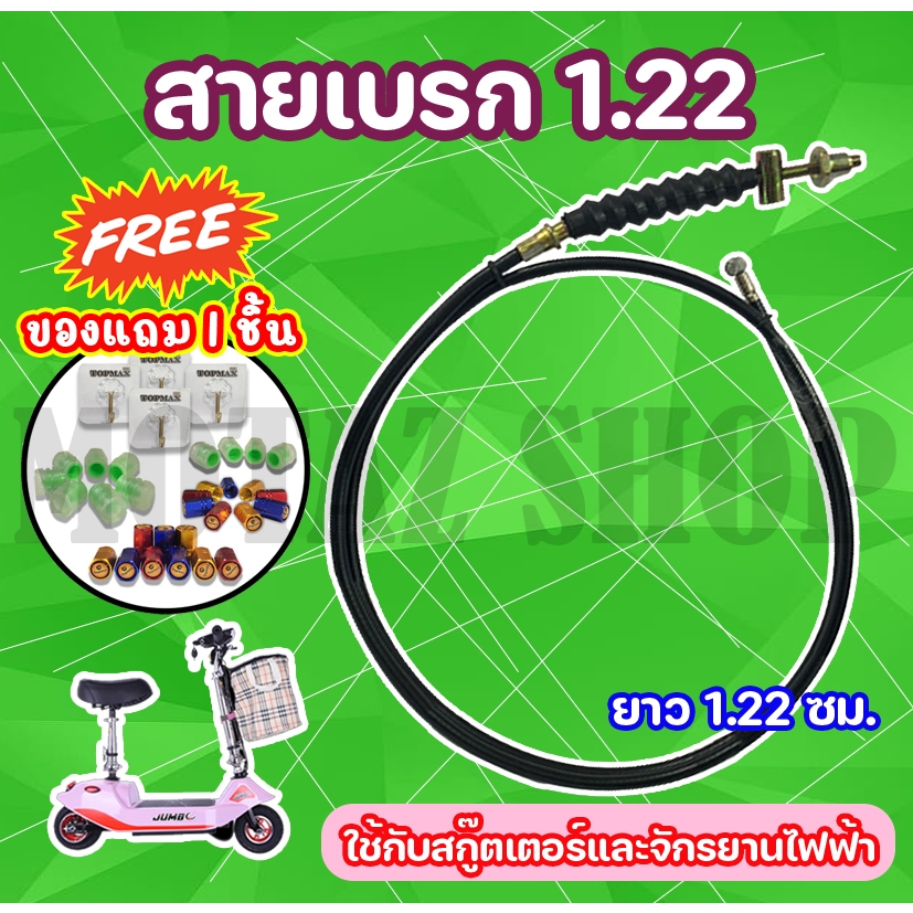 สายเบรก รถไฟฟ้า จักรยานไฟฟ้า สายเบรค(หน้า หลัง)1.22M/1.90M ใช้กับ ebike,scooter,Motorcycle