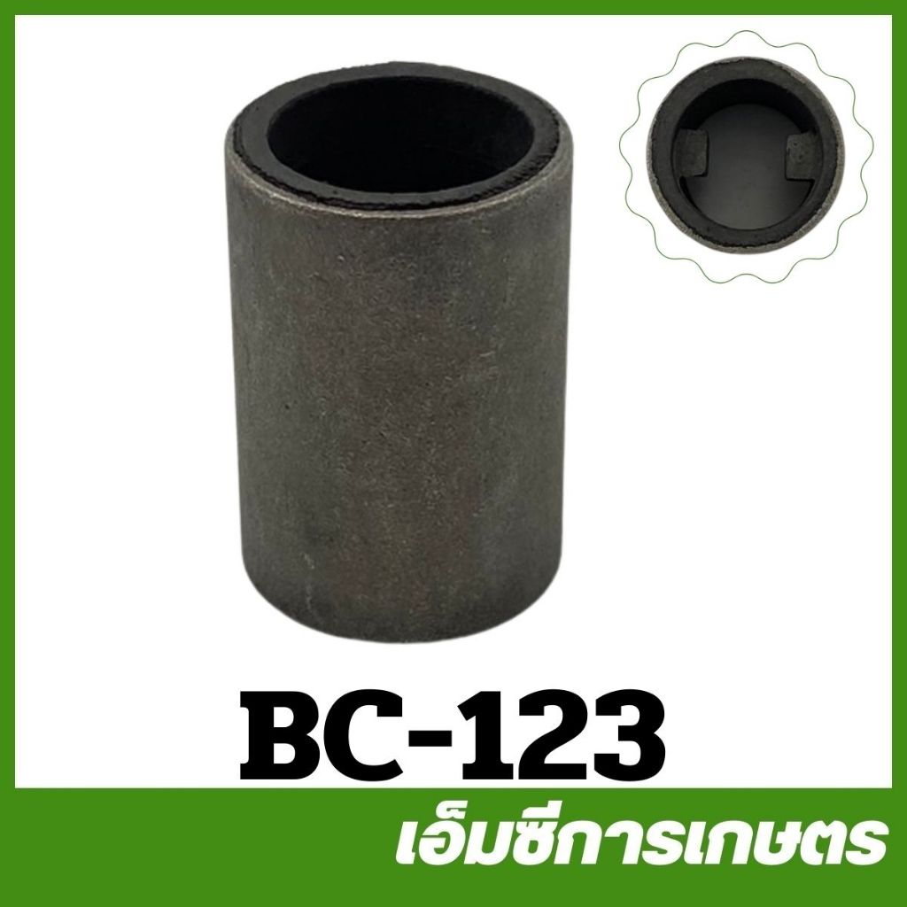 BC-123 ข้อต่อเพลา NB411 เครื่องตัดหญ้า