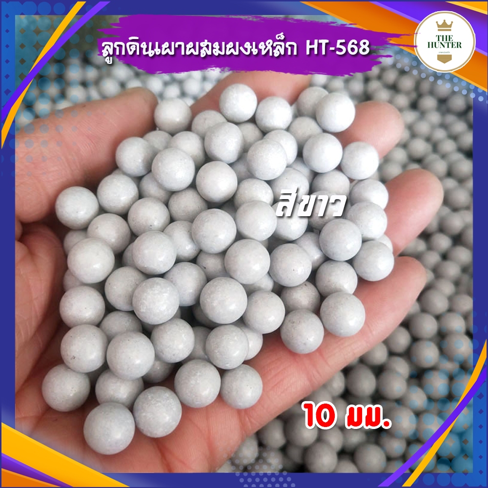 ลูกดินขาว เคลือบมัน กลมลื่น ติดแม่เหล็ก HT-568