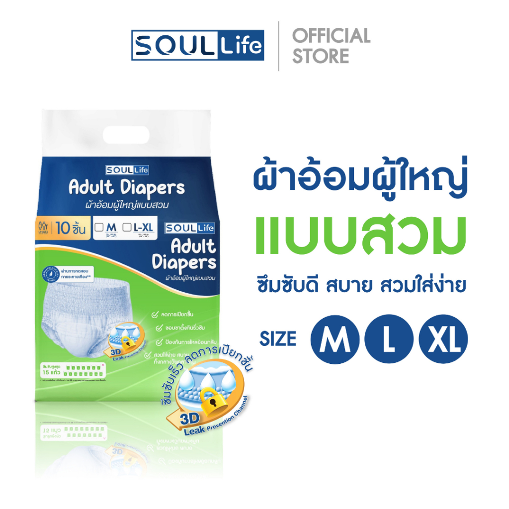 SOULLIFE Adult pull up diapers - ผ้าอ้อมผู้ใหญ่แบบสวม