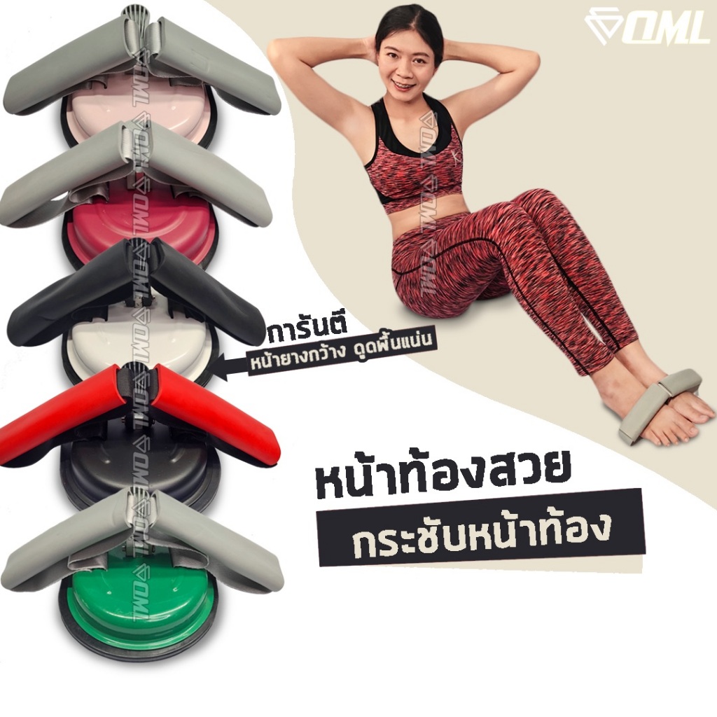 OML LK1 อุปกรณ์ล็อคเท้าซิทอัพ [เก็บสะดวก ขนาดพกพา ] บาร์ซิทอัพบริหารหน้าท้อง ติดตั้งบนพื้นเรียบโดยเฉพาะ รับประกันสินค้า