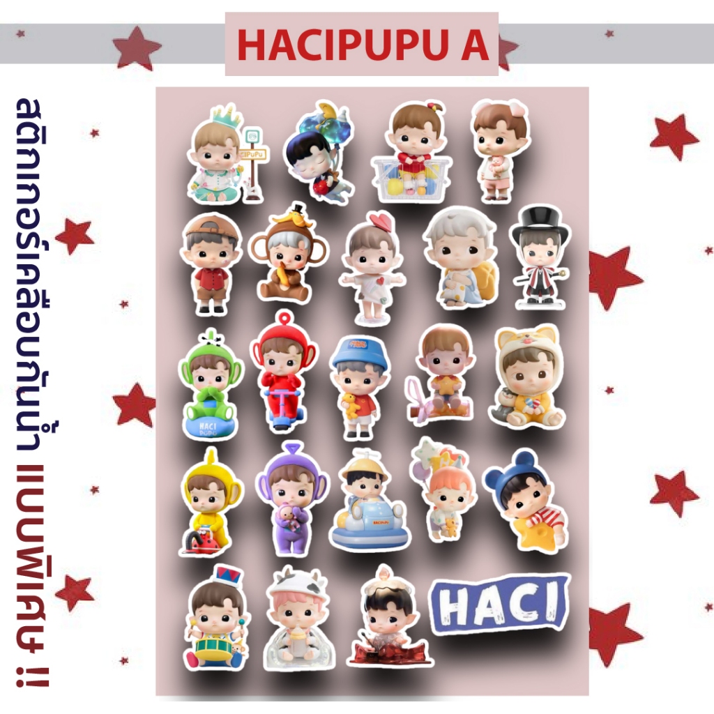 Hacipupu Popmart - สติกเกอร์ Hacipupu เคลือบกันน้ำ - KAMII