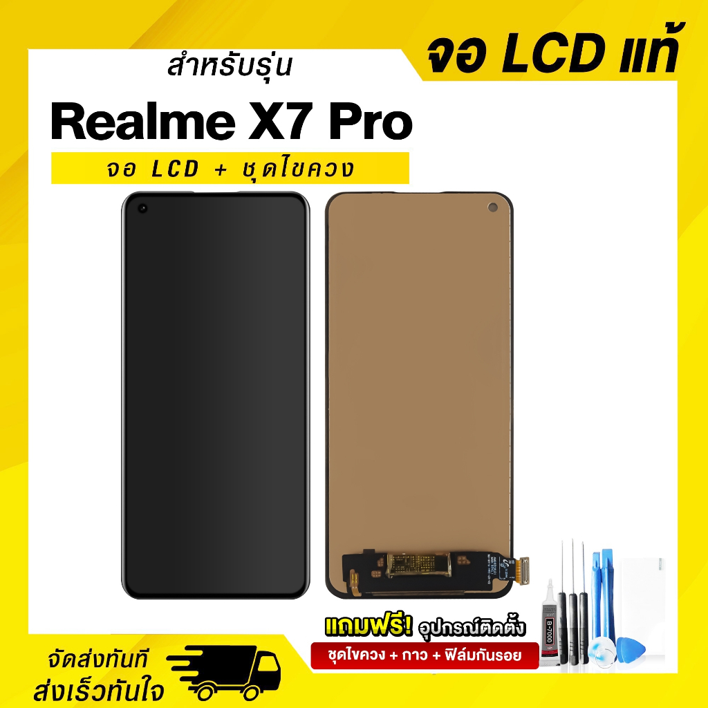 จอ LCD Realme X7 Pro งาน A หน้าจอซัมซุง แถมฟรี ! ชุดไขควง ฟิล์มและกาวติดจอมือถือ