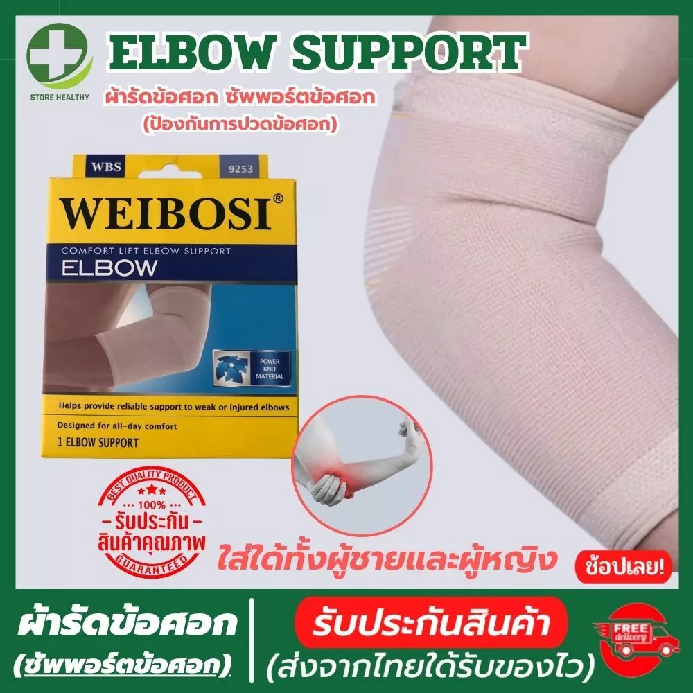 💯(พร้อมส่ง) ผ้ารัดข้อศอก ที่รัดข้อศอก ช่วยป้องกันการปวดข้อศอก เนื้อผ้านุ่มสวมใส่สบาย รับประกันสินค้า store healthy