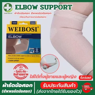 💯(พร้อมส่ง) ผ้ารัดข้อศอก ที่รัดข้อศอก ช่วยป้องกันการปวดข้อศอก เนื้อผ้านุ่มสวมใส่สบาย รับประกันสินค้า store healthy