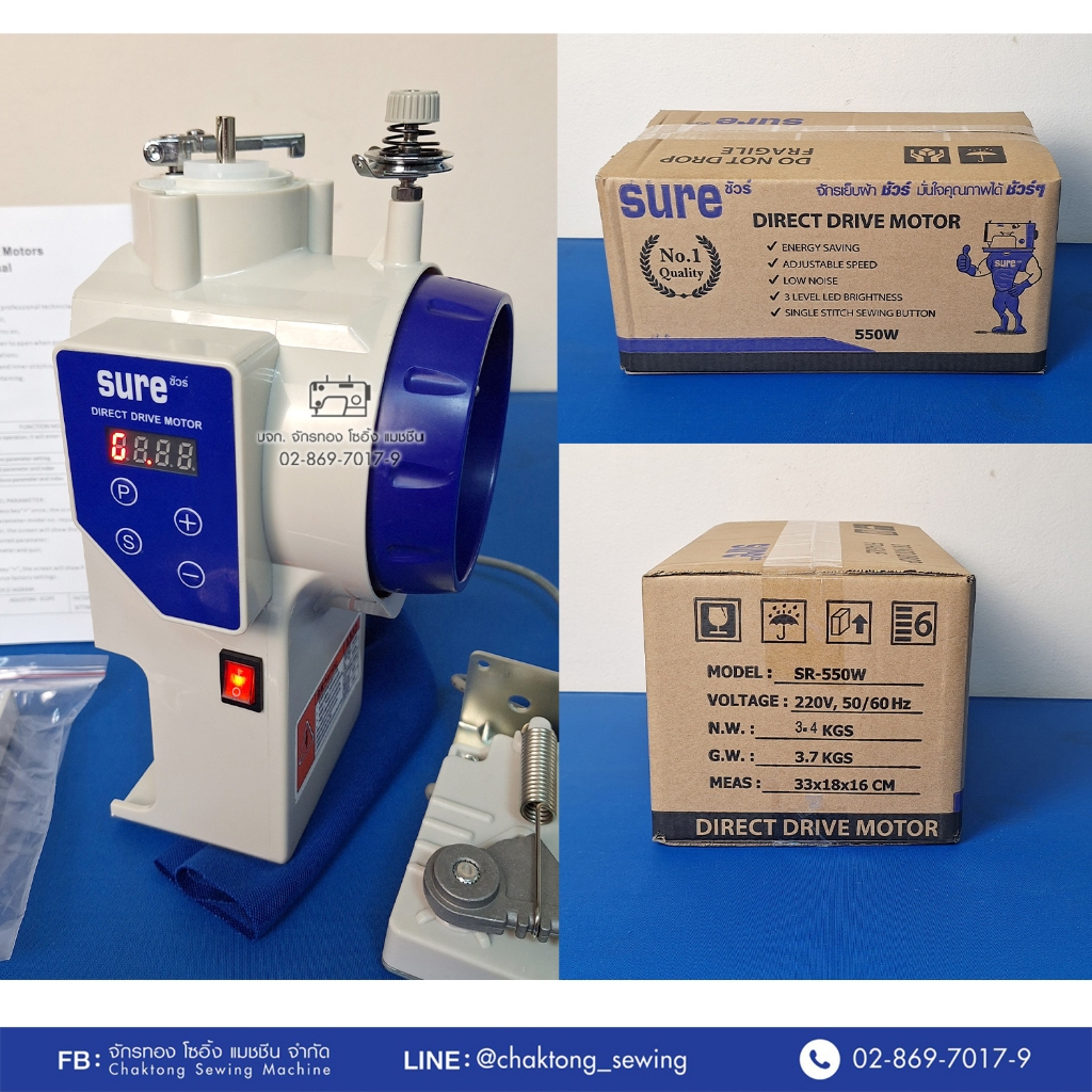 SURE มอเตอร์ไดเร็คประหยัดไฟ รุ่น SR-550W ⭐️ปรับความเร็วได้ เสียงเงียบ มีไฟLED มอเตอร์จักรอุตสาหกรรม มอเตอร์จักรเย็บผ้า - รูปที่ 5