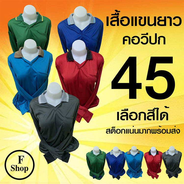 เสื้อคนงานไส่ทำการเกษตรงานก่อสร้างแขนยาวคอวีมีปก ฟรีไซร์XL รอบอก44-46นิ้ว เนื้อผ้ากีฬาไส่สบาย