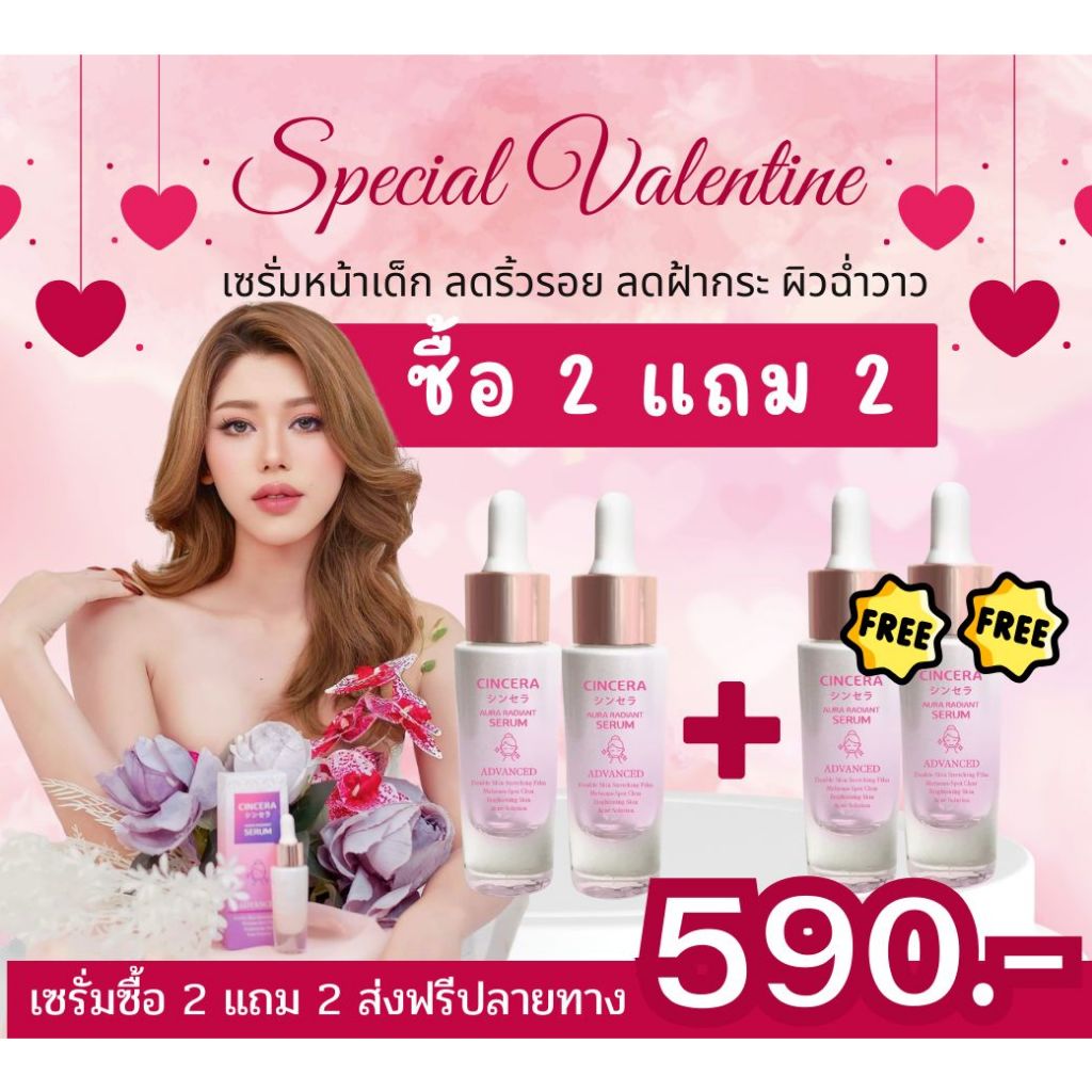 เซรั่ม ลดฝ้า/กระ ลดริ้วรอย ผิวสว่างใส ชุ่มชื่น ลดถุงใต้ตาคล้ำ Cincera Aura Radiant Serum