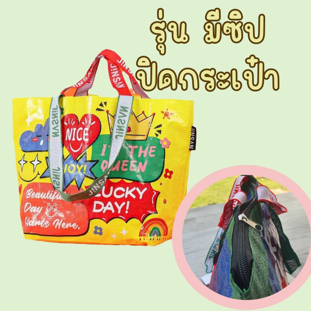💛Shopping bag  ลาย nice 💛สีสดใส กระเป๋ากระสอบกันน้ำ