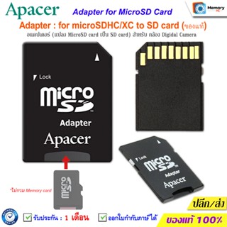 (ส่งด่วน) APACER / SANDISK Adapter Micro SDcard แท้ อแดปเตอร…