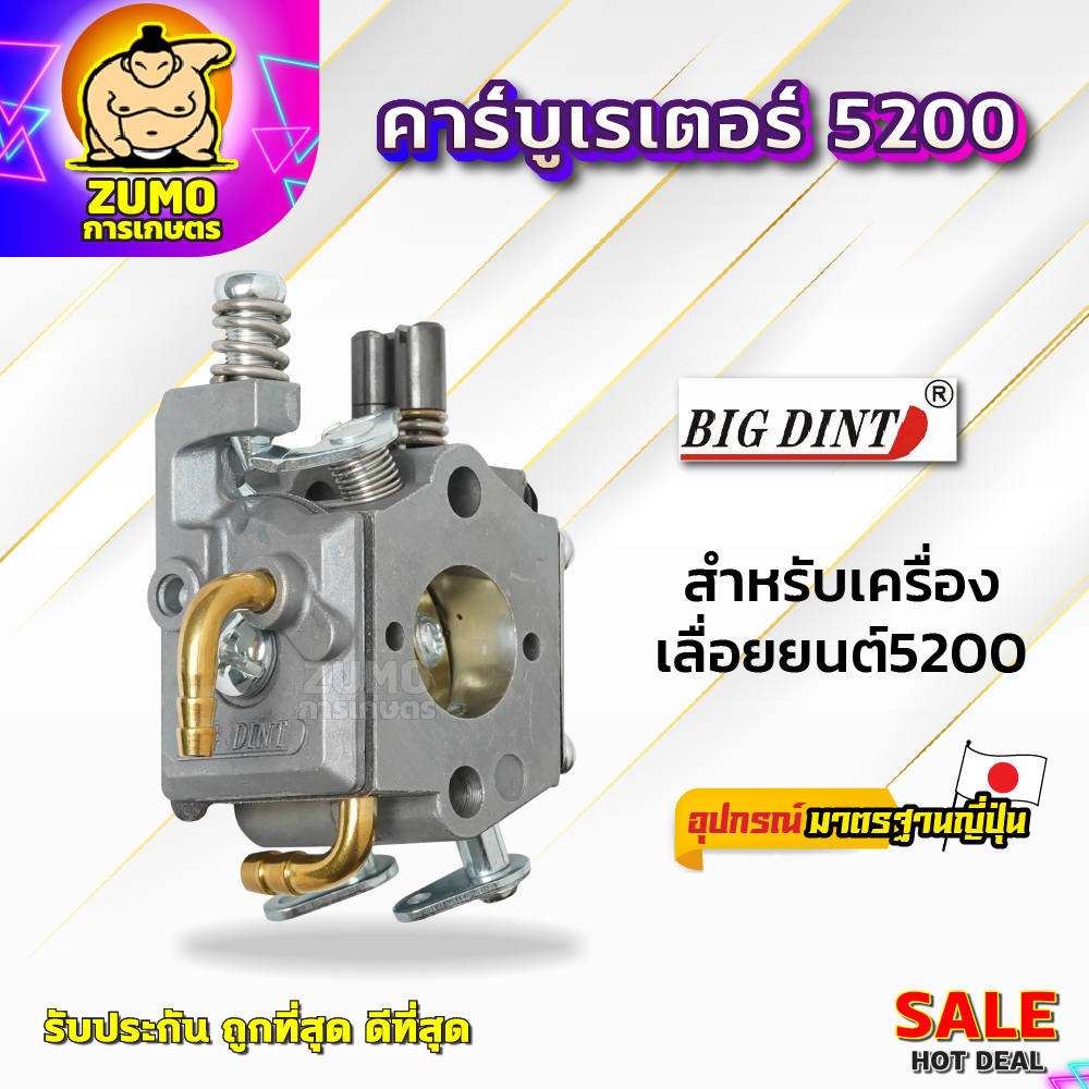 คาบูเรเตอร์ เครื่องเลื่อยยนต์5200 คาบูครื่องตัดไม้5200