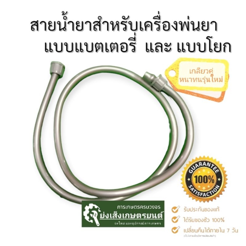 พ่นยา​ สายพ่นยามือโยก​  เครื่องพ่นยาเเบตเตอรี ใช้ได้ทุกรุ่น​ เครื่องพ่นยาแบตเตอรี่ ถังพ่นยาแบตเตอรี่