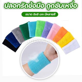 *ส่งจากไทย* ปลอกรัดข้อมือผ้า ซับเหงื่อ สินค้าพร้อมส่งจากคลัง…